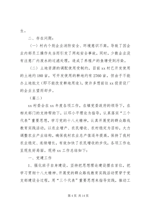 村委会工作总结计划范文.docx