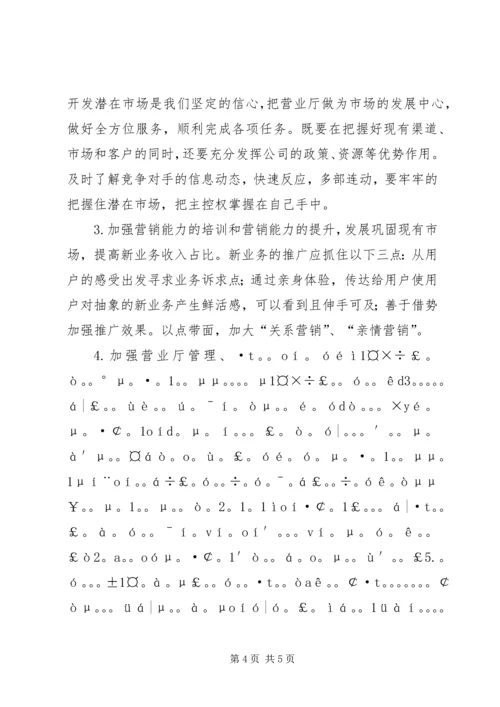 移动营业厅厅长工作总结及明年计划.docx