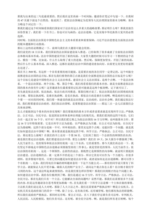 4建设法治中国 讲义