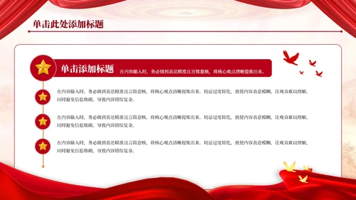 红色党政风党的理论的学习与研究PPT模板