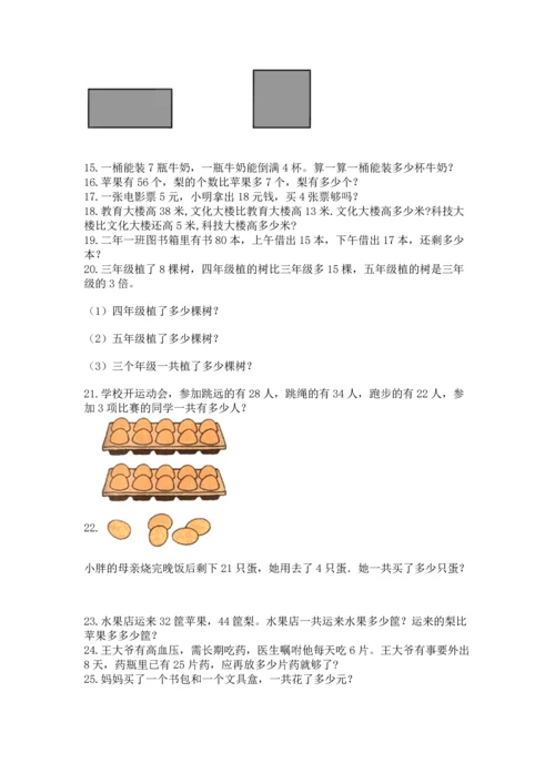 小学二年级上册数学应用题100道附参考答案（培优）.docx