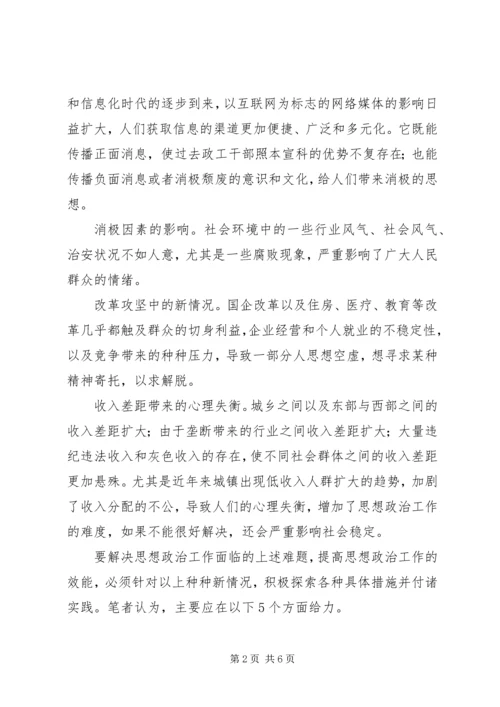 企业思想政治工作面临问题及对策.docx