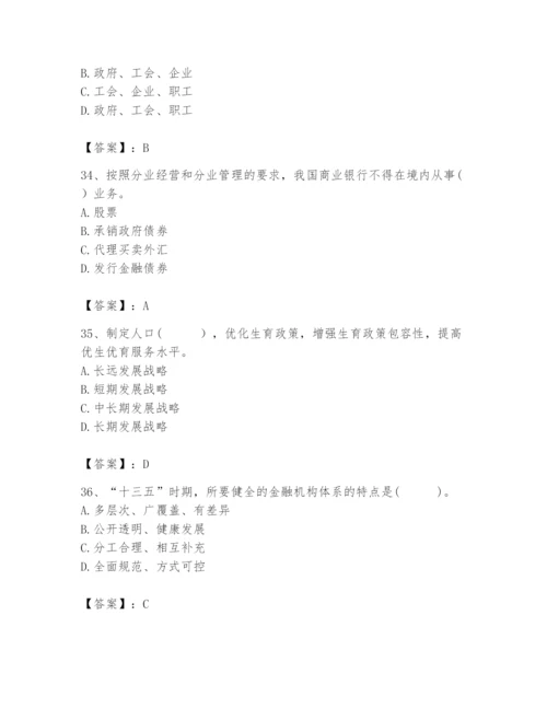 2024年咨询工程师之宏观经济政策与发展规划题库附完整答案【网校专用】.docx