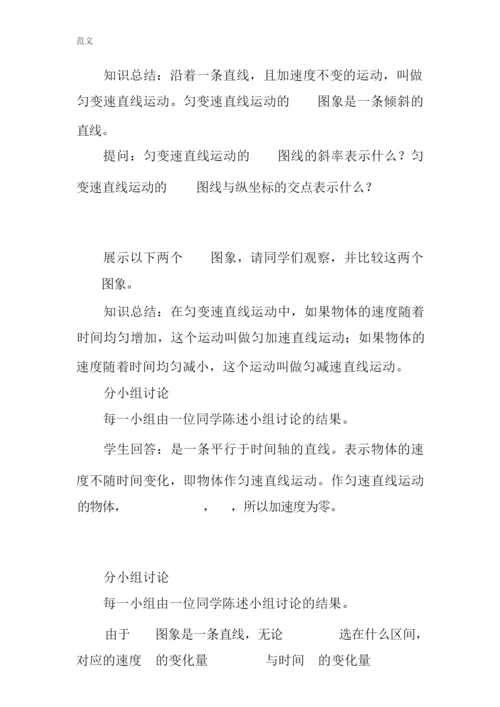 【范文】高一物理人教版必修一全册教案053403.docx