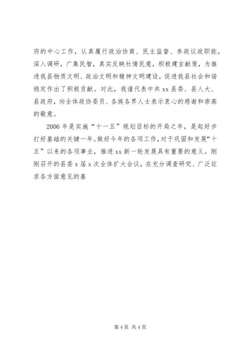 县委书记在政协委员大会上的讲话 (4).docx