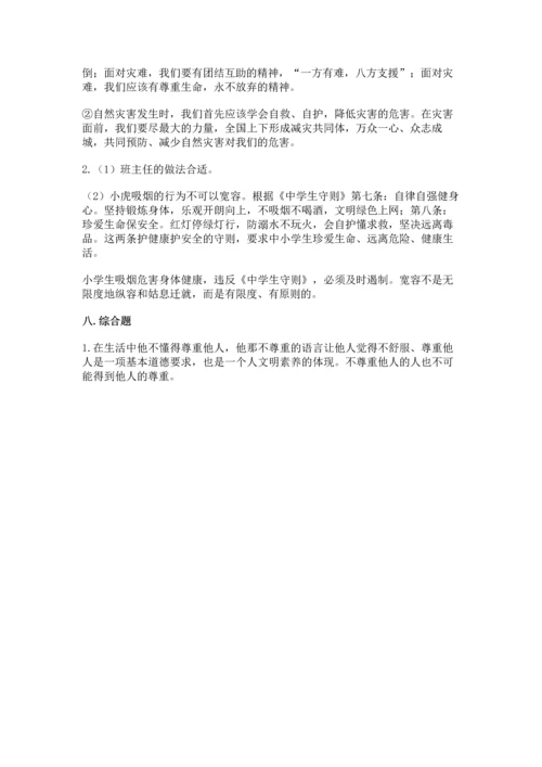 六年级下册道德与法治 《期末测试卷》及参考答案【达标题】.docx