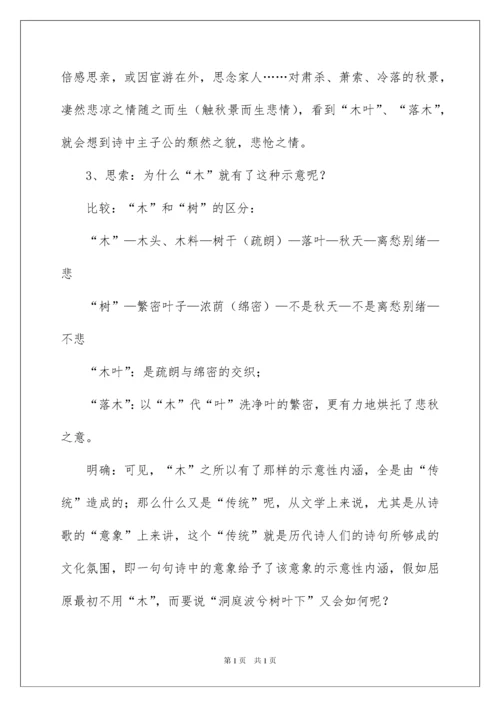 2022《说“木叶”》教学设计_4.docx