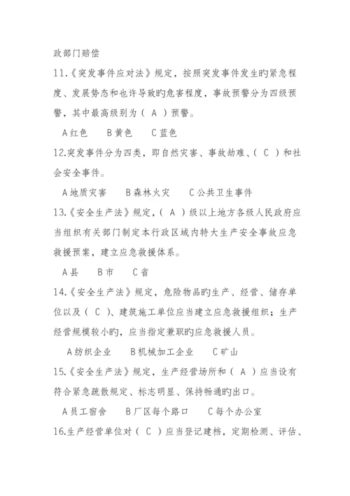 2023年安全应急知识竞赛试题参考答案.docx