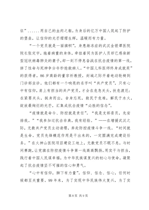 学习抗疫精神彰显党员先锋本色专题党课心得感悟多篇.docx