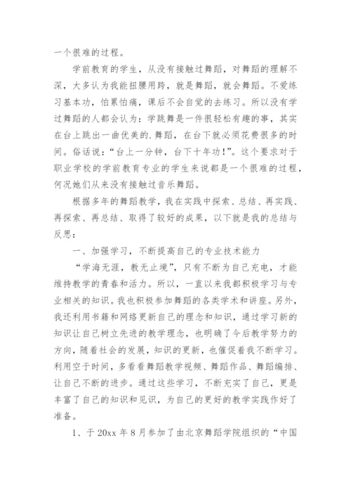 最新中职舞蹈教学总结.docx