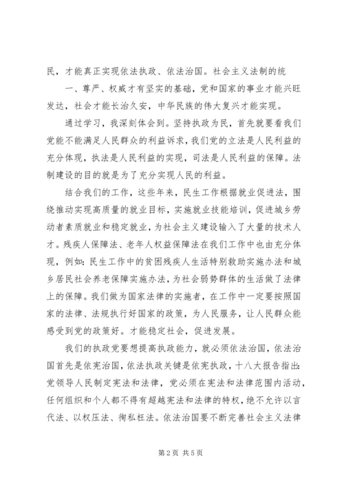 学习四中全会决定心得体会.docx