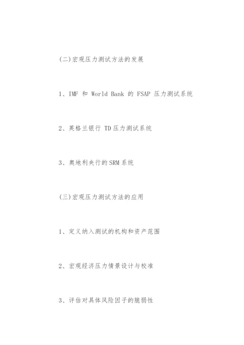 最新金融学博士论文开题报告.docx