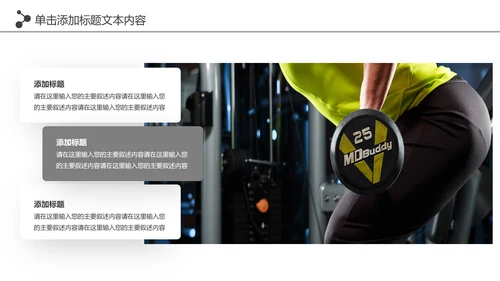 大气健身运动健身器材健身会所PPT模板