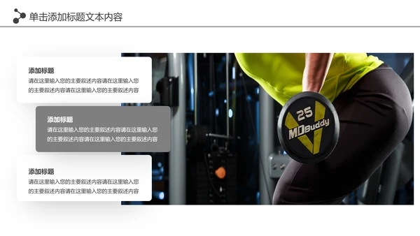 大气健身运动健身器材健身会所PPT模板