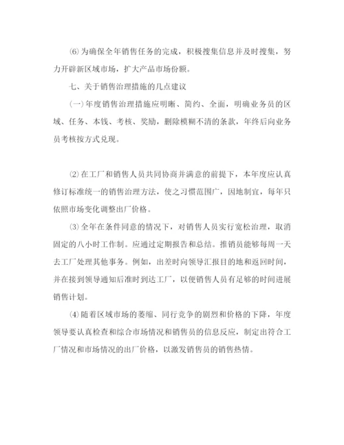 精编之销售工作参考总结范文（通用）.docx