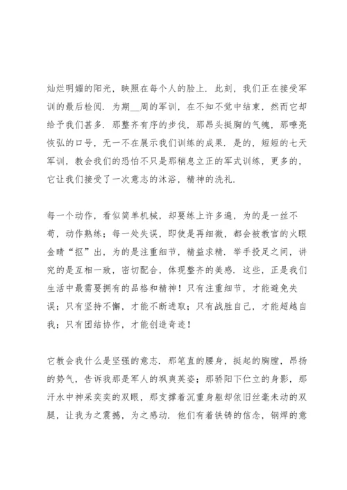 初一新生军训心得体会7篇.docx