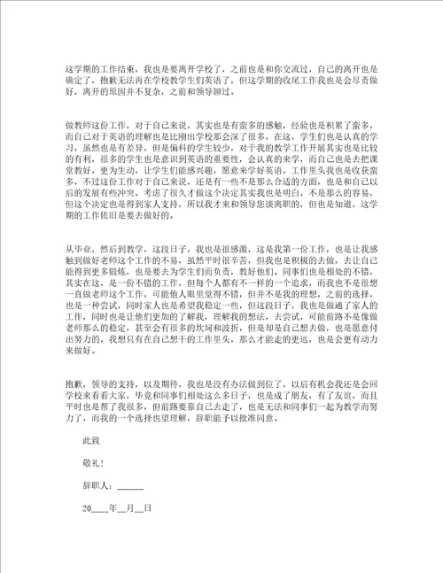 高中教师辞职报告精选10篇