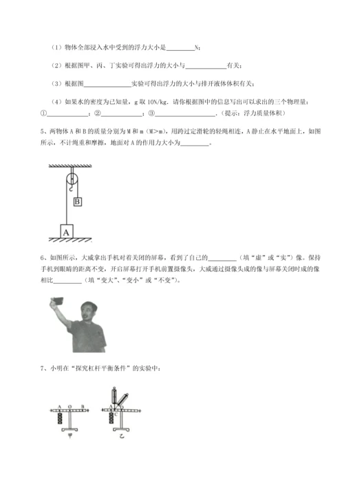 第二次月考滚动检测卷-重庆长寿一中物理八年级下册期末考试单元测试练习题（含答案解析）.docx