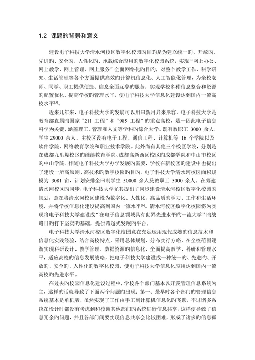 地理信息系统论文