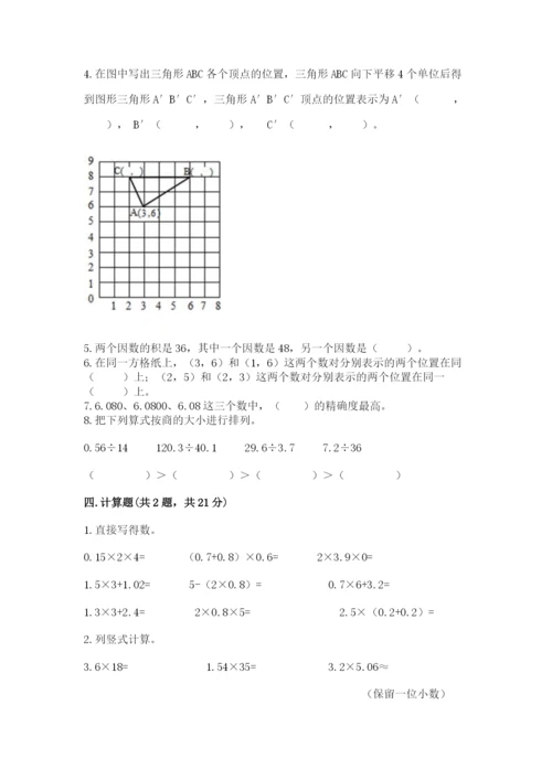 人教版数学五年级上册期中考试试卷附答案【基础题】.docx