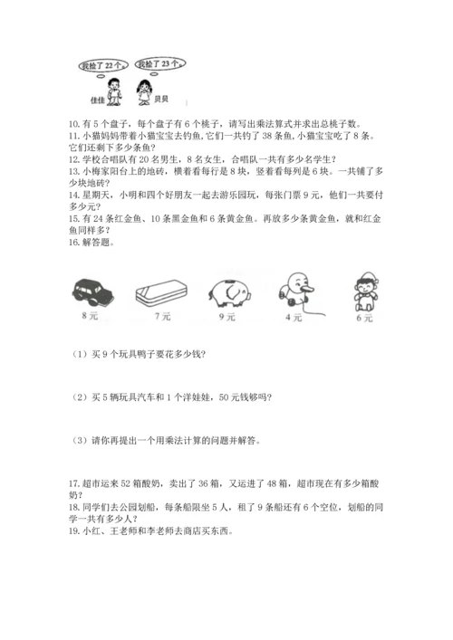 小学二年级上册数学应用题100道附答案（实用）.docx