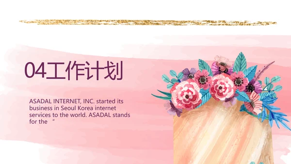 生日派对生日宴策划方案动态PPT模板