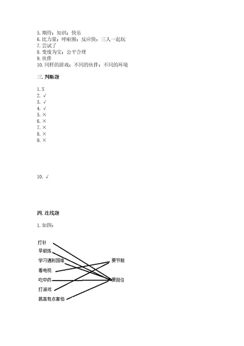 部编版二年级下册道德与法治期末测试卷含完整答案（网校专用）