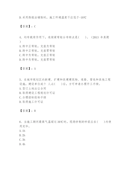 2024年一级建造师之一建建筑工程实务题库【突破训练】.docx