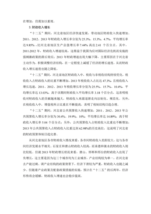 -十三五-河北省经济增长潜力与增长水平研究.docx