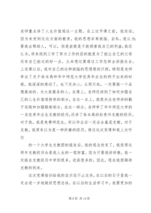 学习党课心得体会4篇 (2).docx