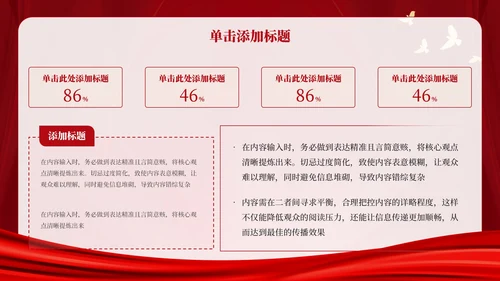 红色党政风严守纪律PPT模板
