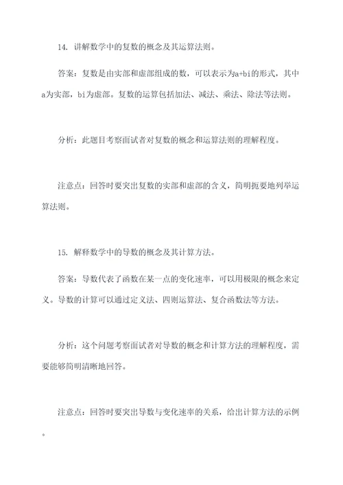 教师数学结构化面试题目