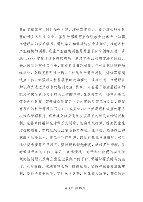 全面提升农村基层干部素质服务“两个率先”大局.docx