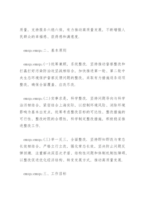 环保督察整改方案.docx