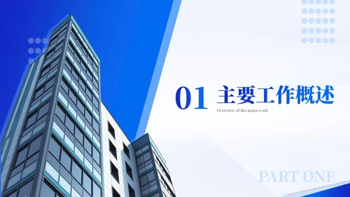 蓝色简约商务风工作汇报通用PPT模板