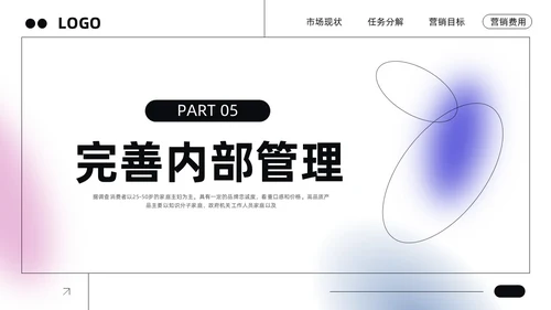 粉紫简约市场营销方案PPT模板宣传PPT动态PPT
