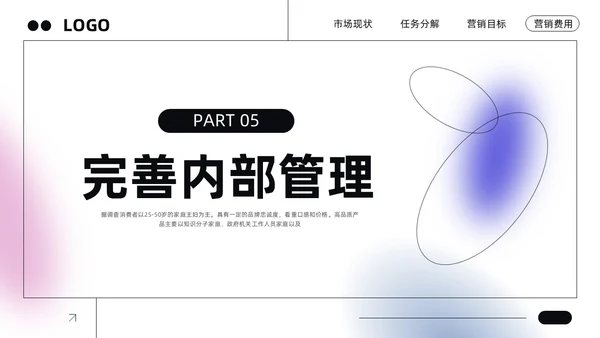 粉紫简约市场营销方案PPT模板宣传PPT动态PPT
