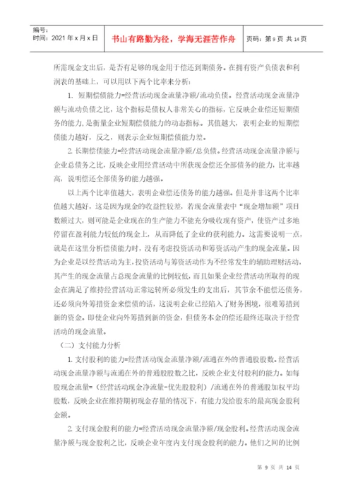 财务管理专业本科毕业论文.docx