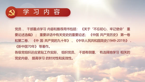 中国共产党的光辉历程党史党课PPT