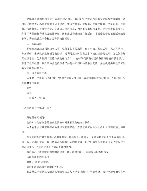 自荐信个人简历范文