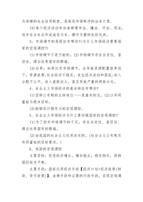 高一政治必修一知识点归纳.docx