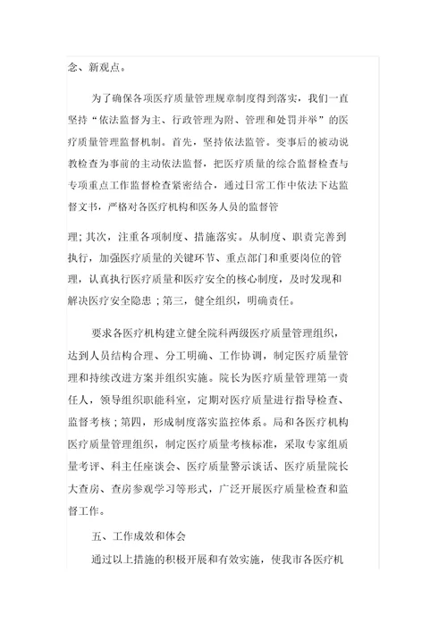 医疗质量管理年终的工作总结