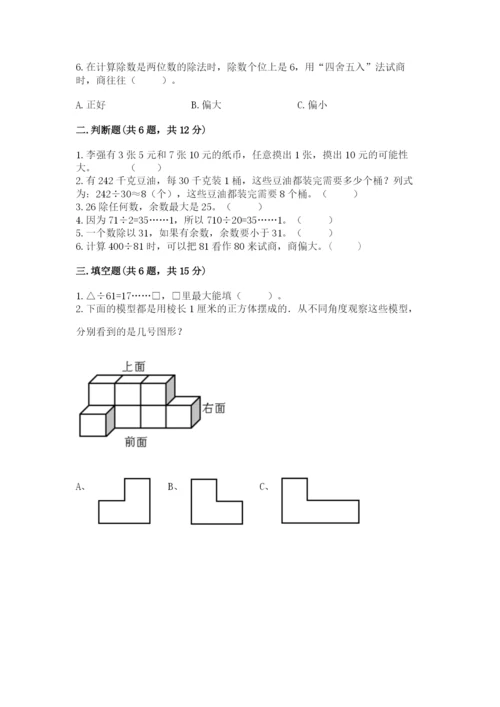 苏教版四年级上册数学期末卷加答案解析.docx