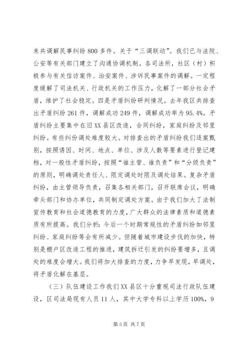 司法行政工作情况汇报材料范文 (4).docx