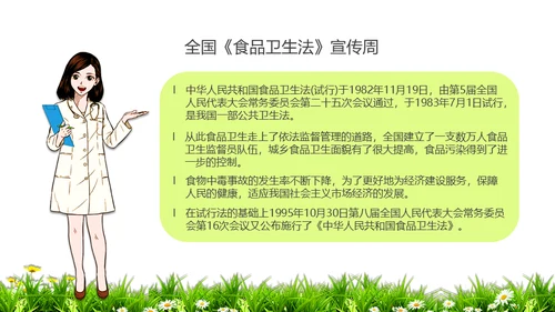 全国食品安全宣传周《食品卫生法》宣传周菜篮子通用PPT模板