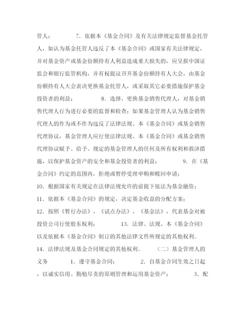 2023年证券投资基金合同.docx