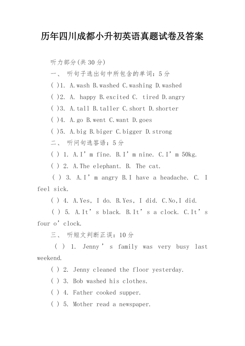 历年四川成都小升初英语真题试卷及答案.docx
