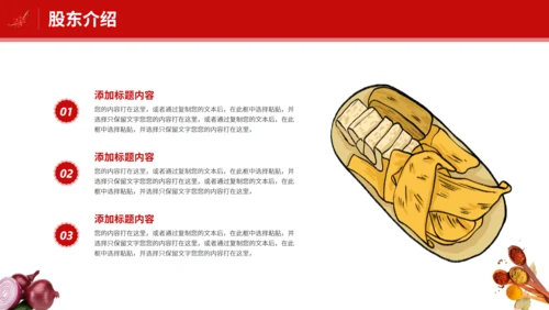 铜火锅加盟通用PPT模板