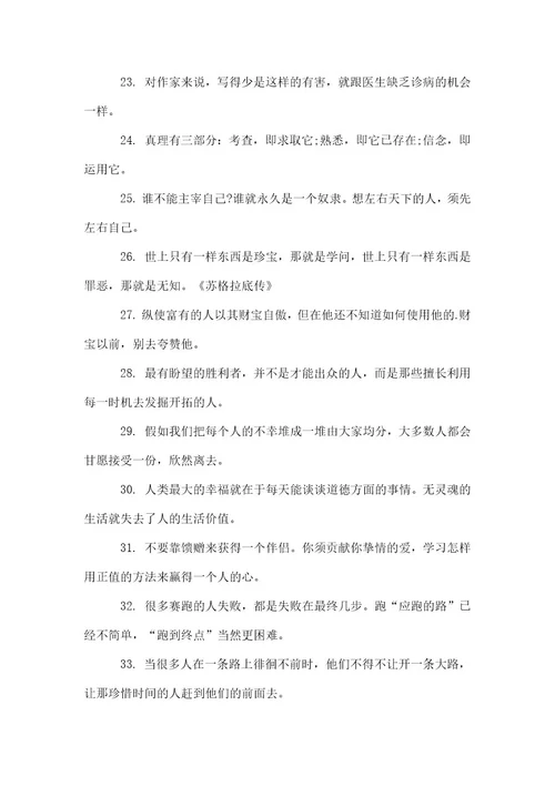 苏格拉底人生哲理名言