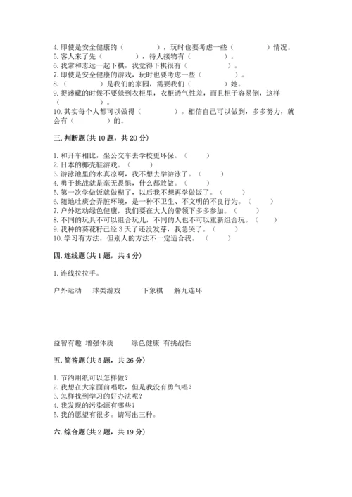 部编版二年级下册道德与法治 期末考试试卷附完整答案（夺冠）.docx